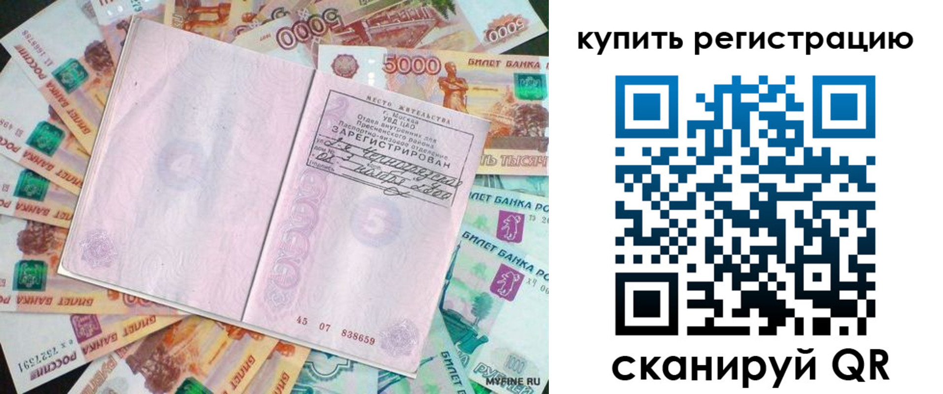 прописка законно в Судаке