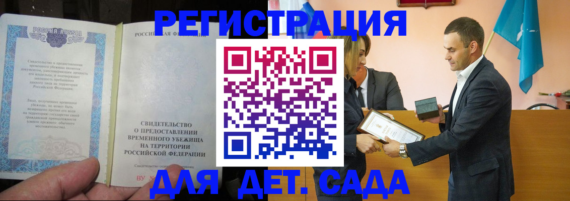 прописка в квартире в Судаке