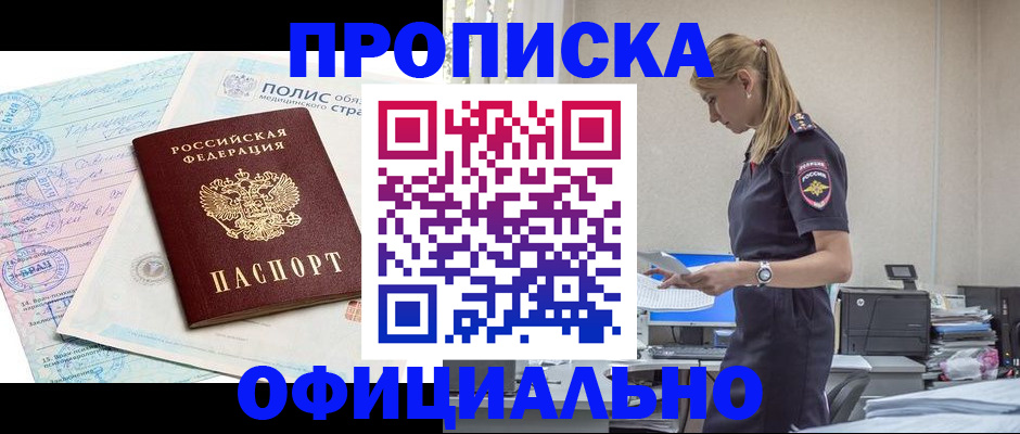 прописка ребенка в Судаке