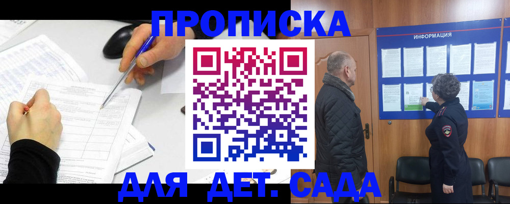прописка законно в Судаке