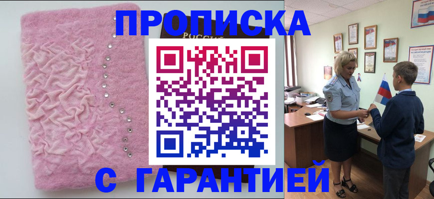 прописка штамп в Судаке
