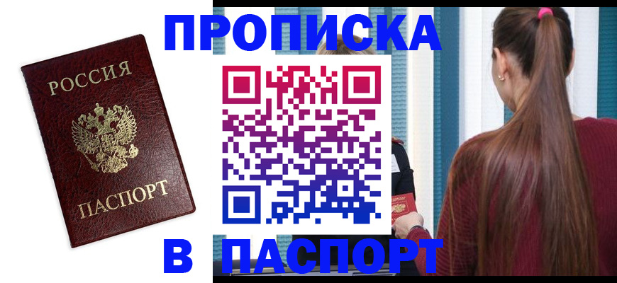 прописка регистрация в Судаке