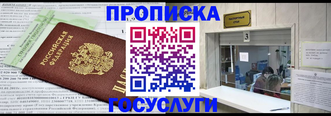 временная регистрация купить в Судаке